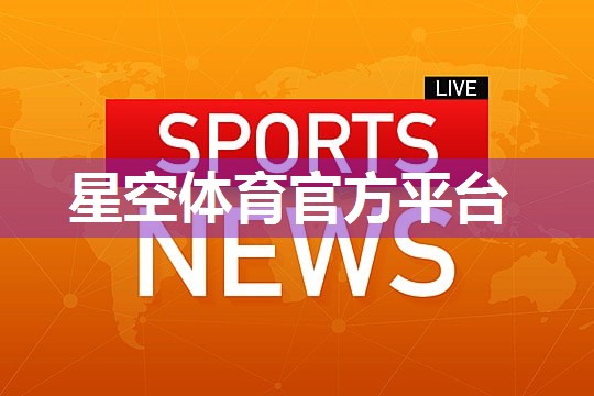 星空体育：室内滑雪健身