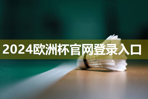 乒乓球台是什么木质的好