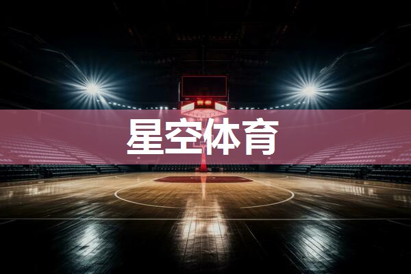 星空体育官方平台：脚踩地上滑 健身器材